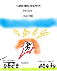 小张的幸福修仙生活