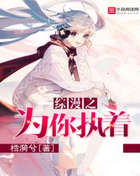 综漫之为你执着