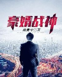 盖世战神
