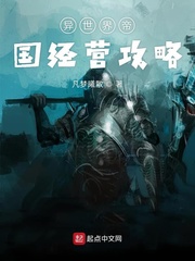 异世界帝国经营攻略