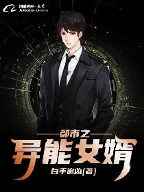 都市之异能女婿