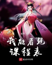 我能看见课程表