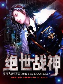 绝世战神