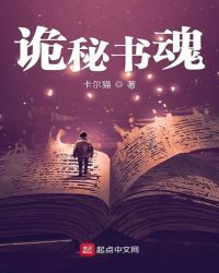 诡秘书魂