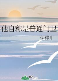 他自称是普通门卫