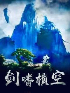 剑嗜横空