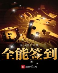 全能签到