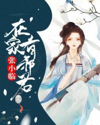 在家有邪君