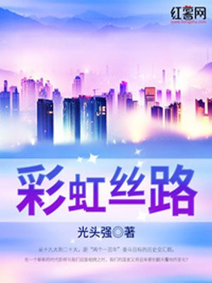 彩虹丝路