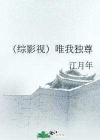 [综影视]唯我独尊