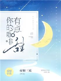 你的咖啡有点甜