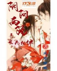 阴阳两隔之鬼夫相伴