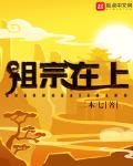 祖宗在上