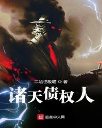 诸天债权人