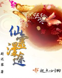 仙灵漫途