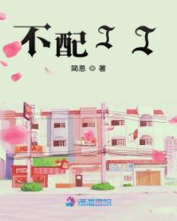 不配II