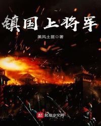 镇国上将军
