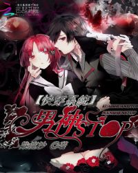 快穿系统：男神Stop！