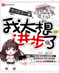 我太想进步了