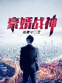 最强废婿