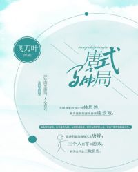唐式骗局
