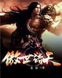 傲世诸天