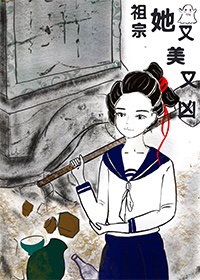 祖宗她又美又凶[古穿今]