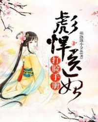 彪悍医妃打脸手册