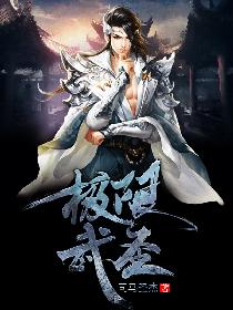 极限武圣
