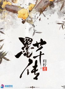 墨芊传