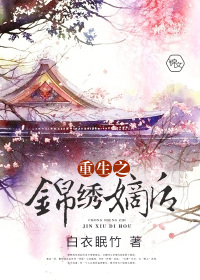 王妃对反派一见钟情