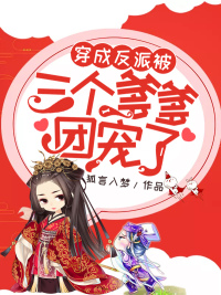 山寨团宠小福星