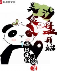 美食从沙盘开始
