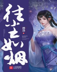 往尘如烟