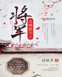 将军总喊我夫人