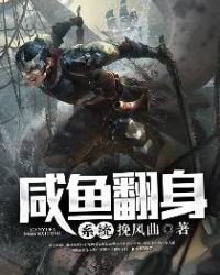 咸鱼翻身系统