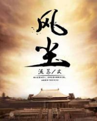 风尘