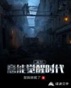 末世：意能觉醒时代