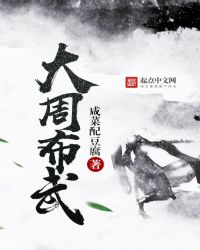 大周布武