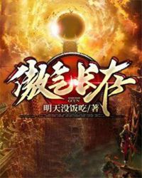 傲气长存