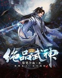 绝品武神