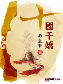十国天娇（浮世双娇传）