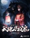 开学当天：我跑去捉鬼