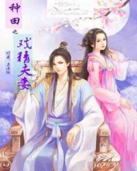 戏精夫妇发家指南