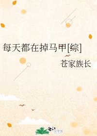 每天都在掉马甲[综]