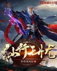 仙行无忧