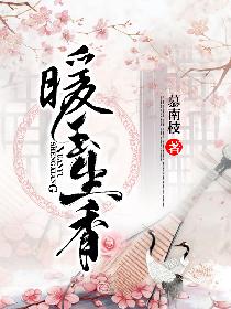 暖玉生香