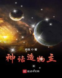 神话造物主