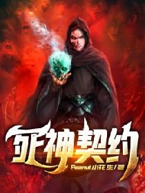 死神契约