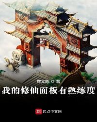 我的修仙面板有熟练度
